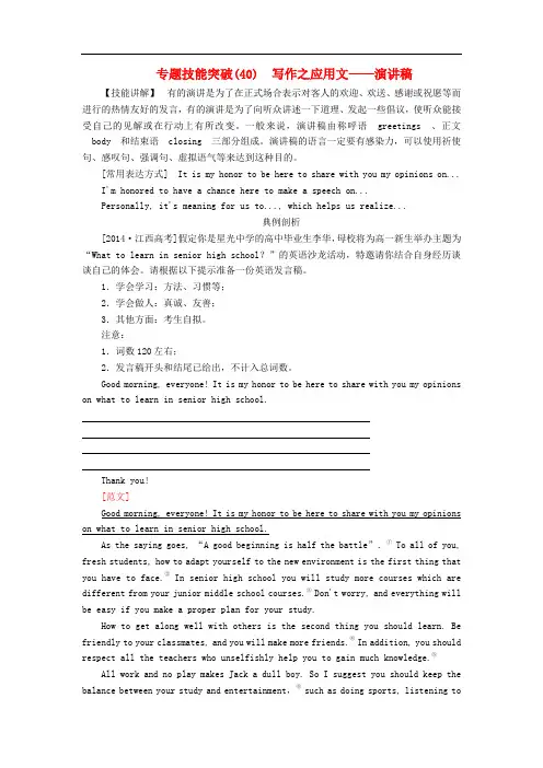 高考英语一轮复习 专题突破40 写作之应用文演讲稿