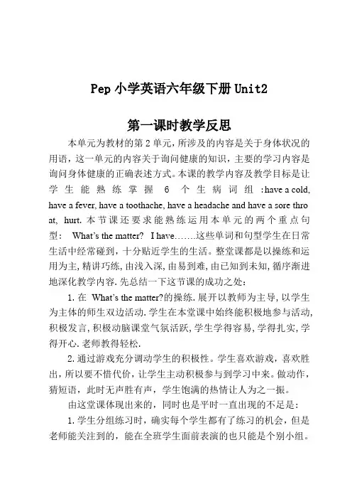 Pep小学英语六年级下册Unit2教学反思