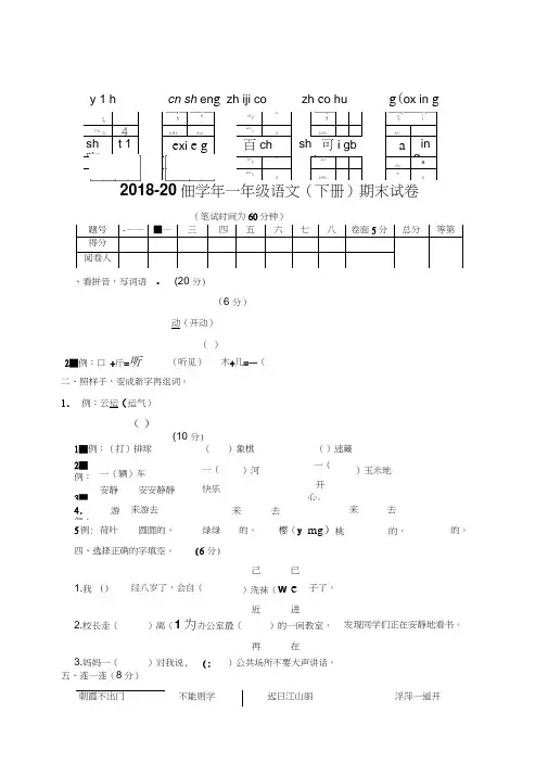 人教部编版2018-2019学年一年级语文(下册)期末试卷(含答案)