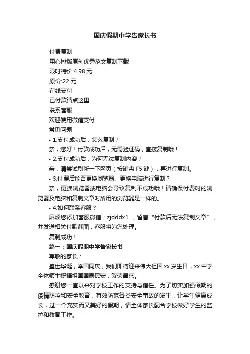 国庆假期中学告家长书
