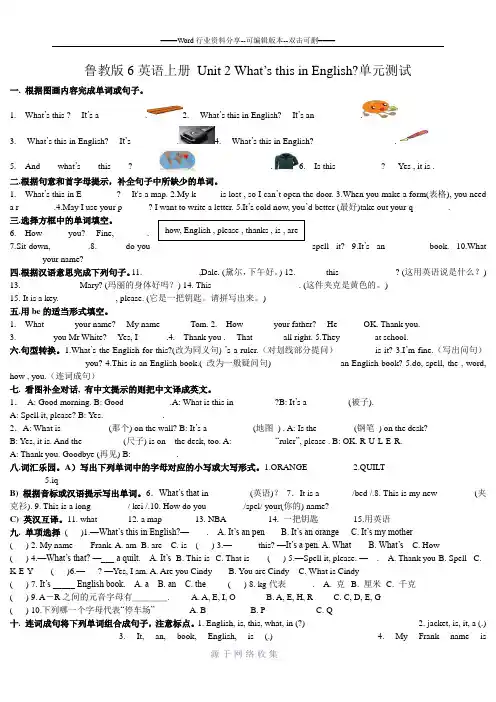 鲁教版6英语上册-Unit-2-What’s-this-in-English单元测试