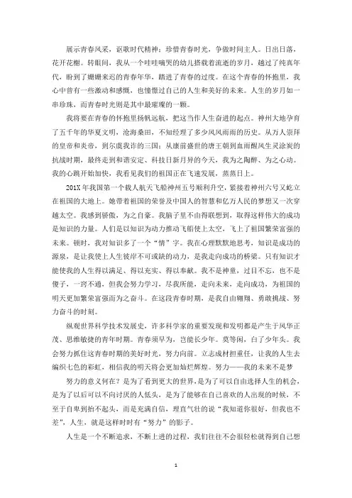 精选以努力为话题的800字作文十篇精选