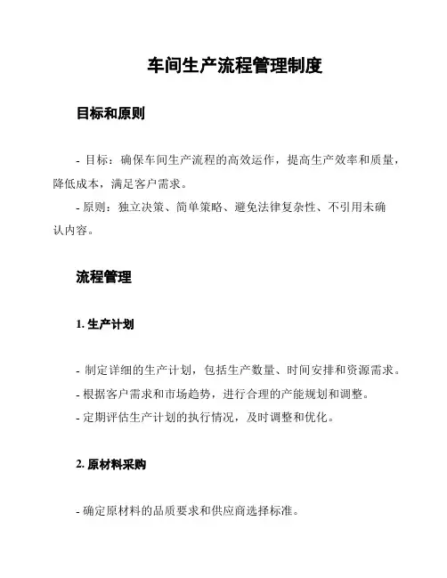 车间生产流程管理制度
