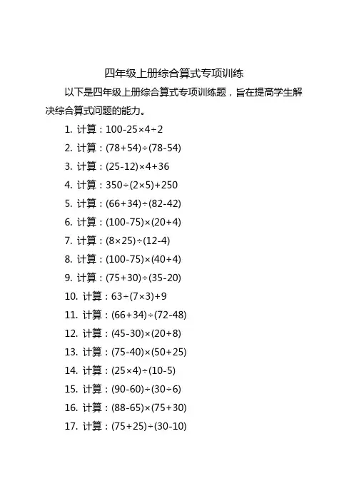 四年级上册综合算式专项训练