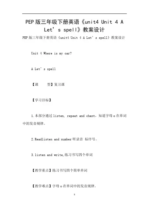 PEP版三年级下册英语《unit4 Unit 4 A Let's spell》教案设计