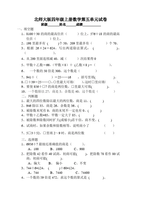 北师大版小学四年级上册数学第五单元试卷(除法).doc