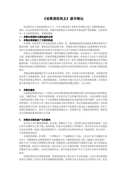 《论美国的民主》读书笔记