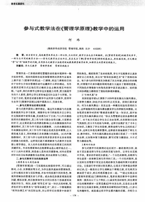 参与式教学法在《管理学原理》教学中的运用