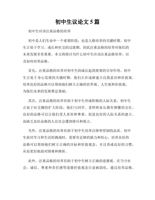 初中生议论文5篇