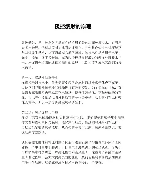 磁控溅射的原理