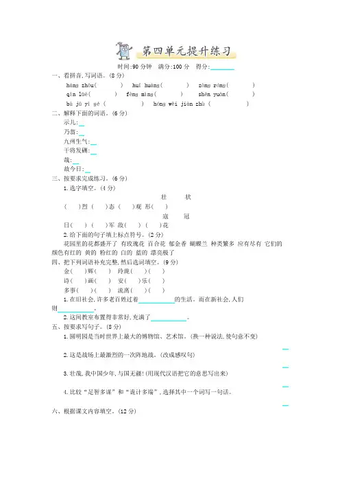 2019年统编版五年级语文上册第4单元提升练习试卷(含答案)