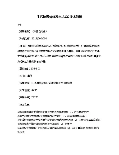 生活垃圾焚烧发电ACC技术简析