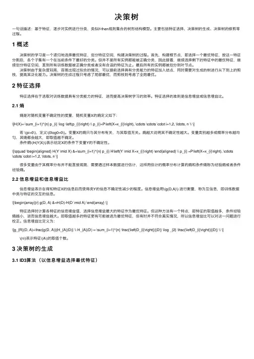 决策树——精选推荐