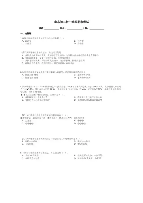 山东初二初中地理期末考试带答案解析
