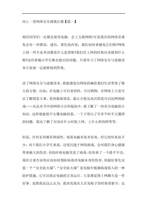 高校师生观看同上一堂网络安全课最新观后感作文【5篇】