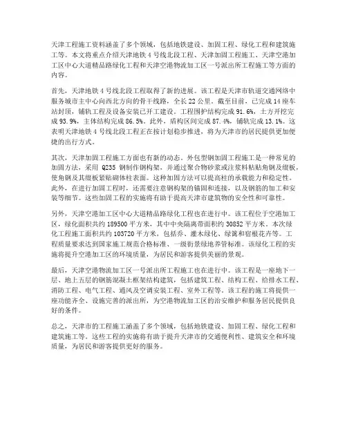 天津工程施工资料