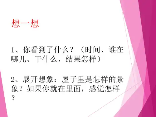 一年级下册语文课件1《元宵节》1∣北师大版()(共16张PPT)