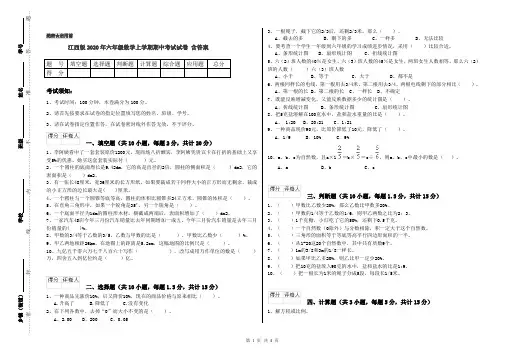 江西版2020年六年级数学上学期期中考试试卷 含答案