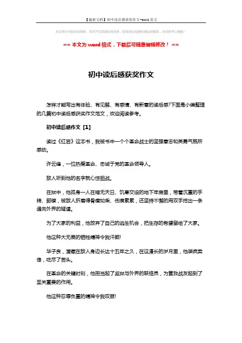 【最新文档】初中读后感获奖作文-word范文 (5页)