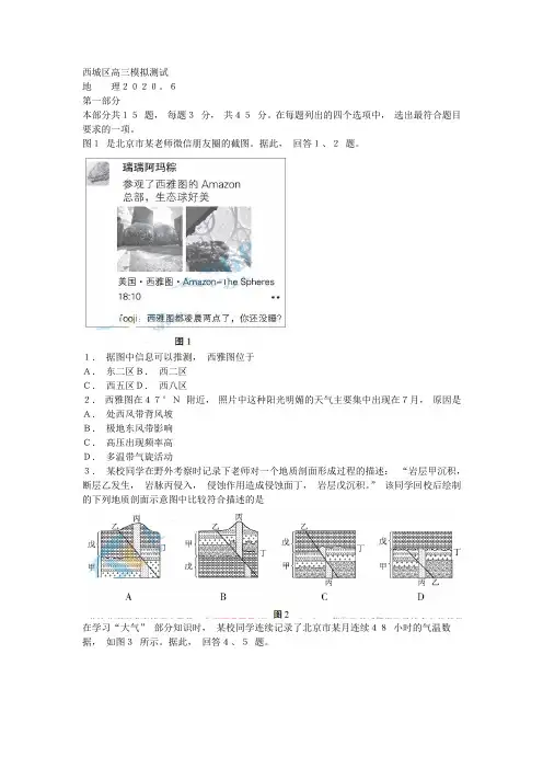 2020西城地理三模