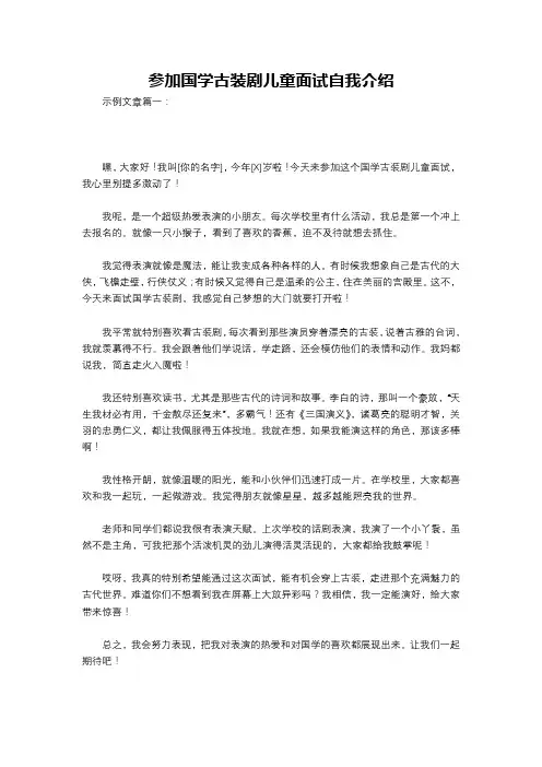 参加国学古装剧儿童面试自我介绍