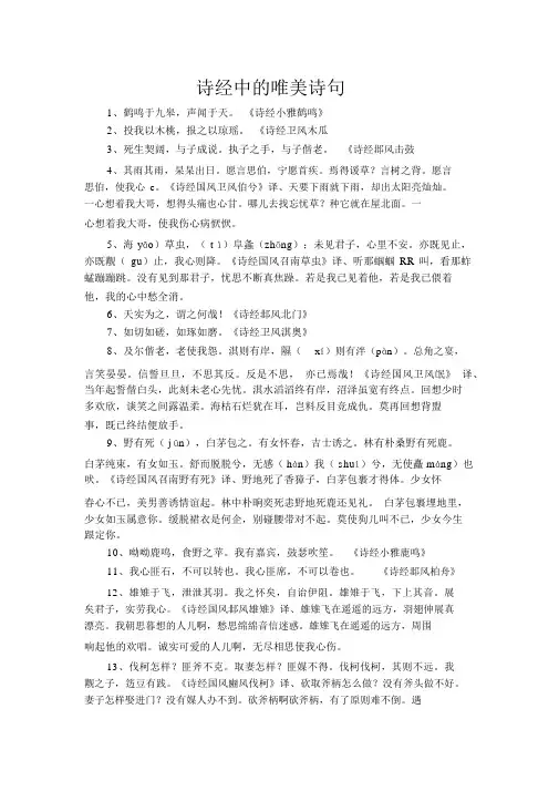 诗经中的唯美诗句