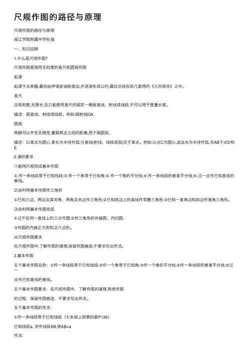 尺规作图的路径与原理