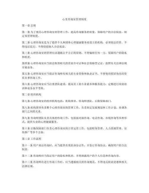 心里咨询室管理制度