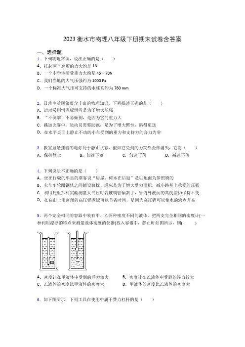 2023衡水市物理八年级下册期末试卷含答案