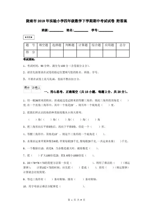 陇南市2019年实验小学四年级数学下学期期中考试试卷 附答案