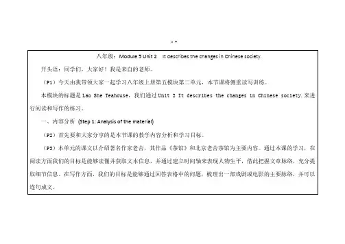 外研版英语八年级上 说课稿 讲课稿 Module 5 Unit 2