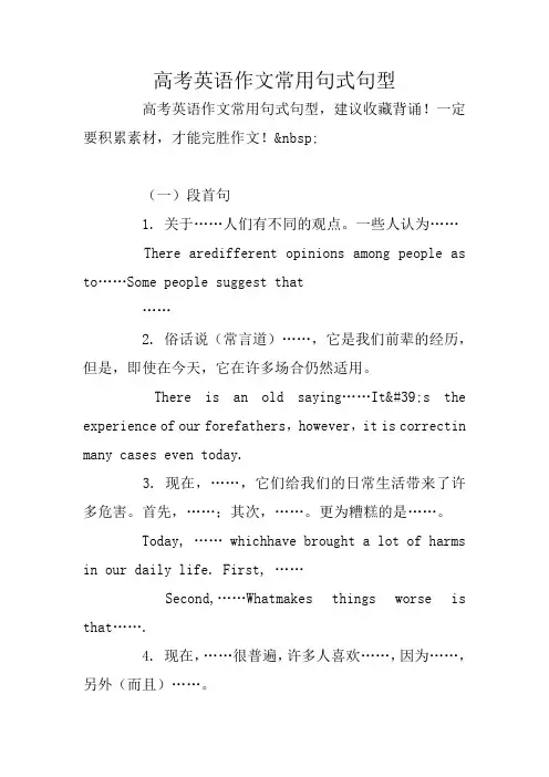 高考英语作文常用句式句型