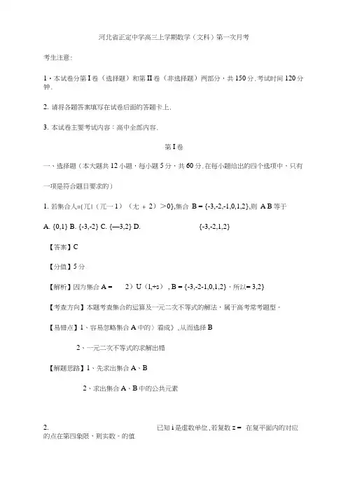 高三上学期数学(文科)第一次月考.doc