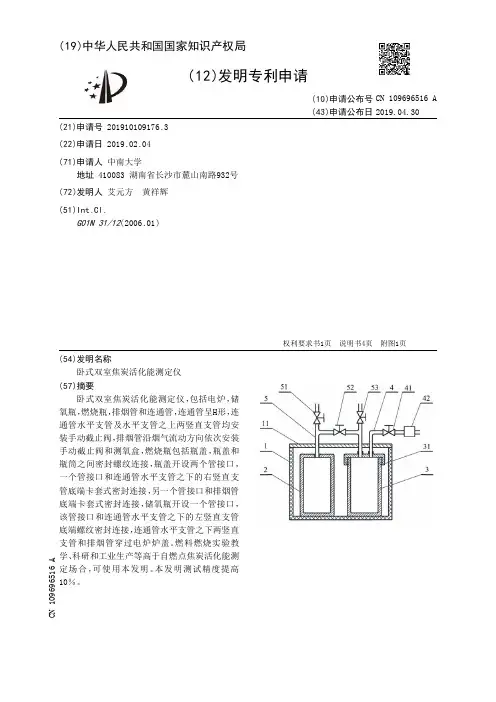 【CN109696516A】卧式双室焦炭活化能测定仪【专利】