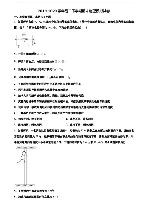 (3份试卷汇总)2019-2020学年沈阳市高二物理下学期期末监测试题