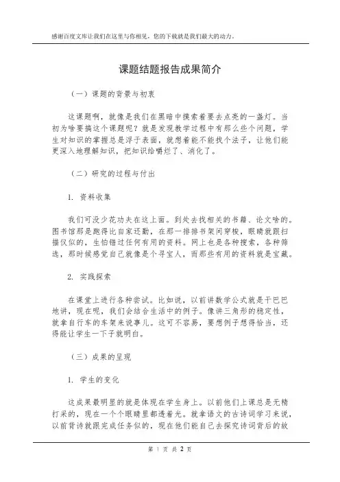 课题结题报告成果简介