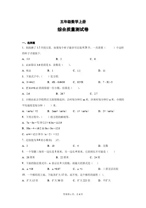 人教版五年级数学上册综合质量测试卷含答案