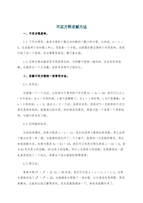 不定方程求解方法