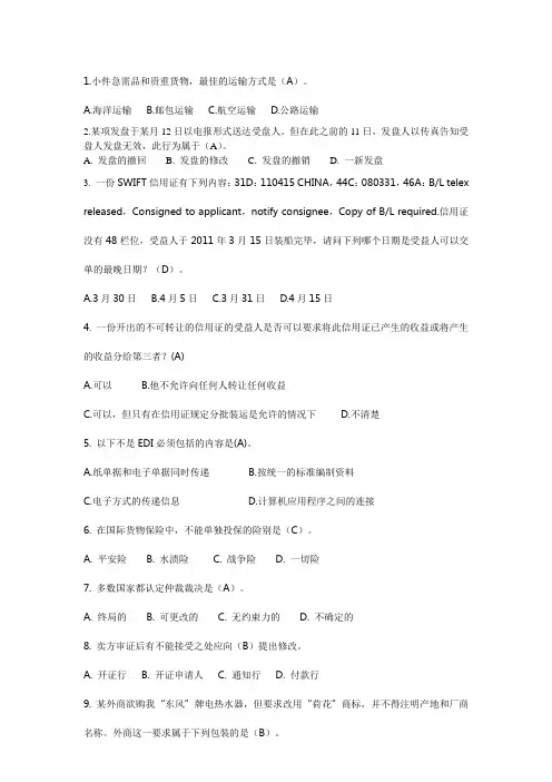 单证理论题