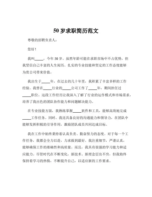 50岁求职简历范文