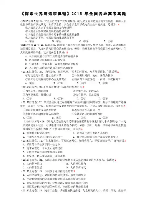 高考政治真题分类汇编探索世界与追求真理高考