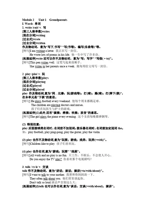 牛津上海版五年级上册英语 Unit1   Grandparents 知识点复习资料  