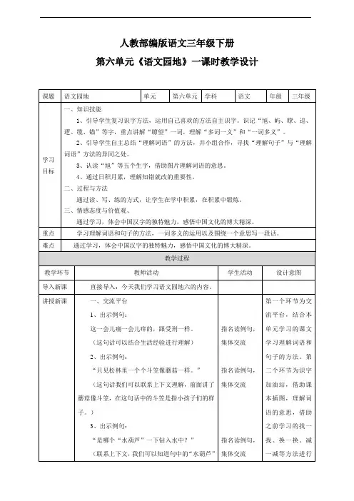 部编版小学语文三下《语文园地六》语文教案(共6页)