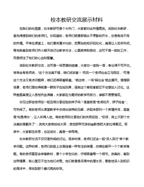 校本教研交流展示材料