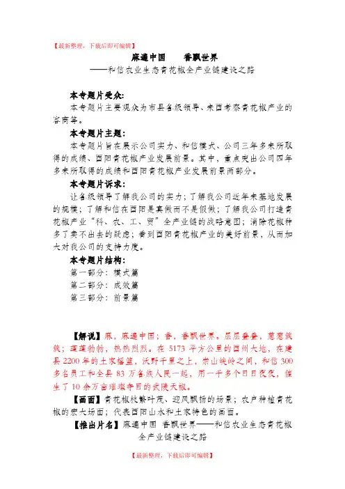 农业集团宣传片专题片策划文案脚本(精编文档).doc