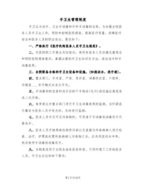 手卫生管理制度(五篇)