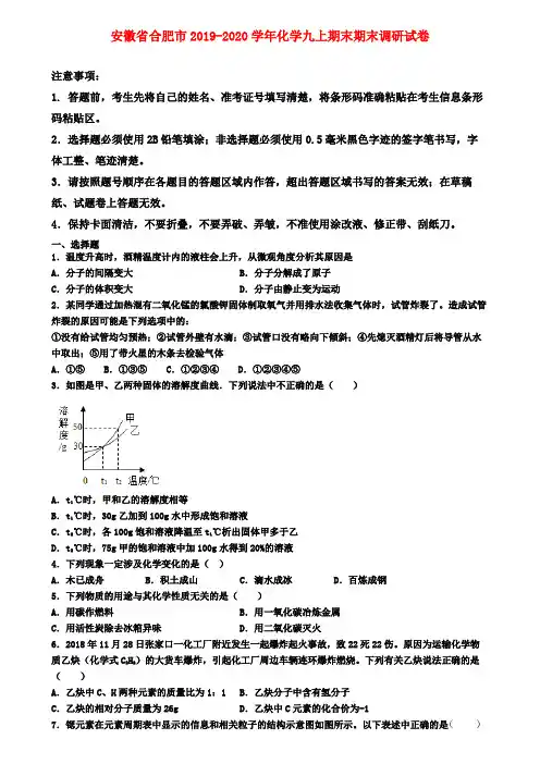 安徽省合肥市2019-2020学年化学九上期末期末调研试卷