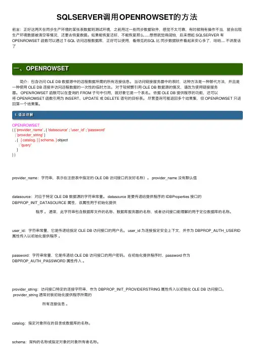 SQLSERVER调用OPENROWSET的方法