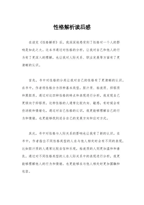 性格解析读后感
