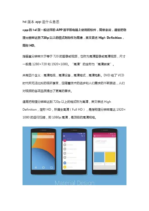 hd版本app是什么意思